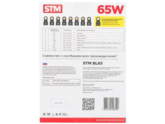 Сетевой адаптер для ноутбука STM BL65